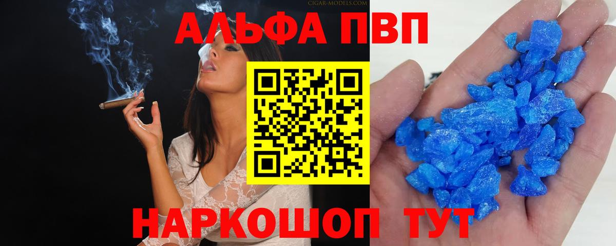 Альфа ПВП Crystall Асино