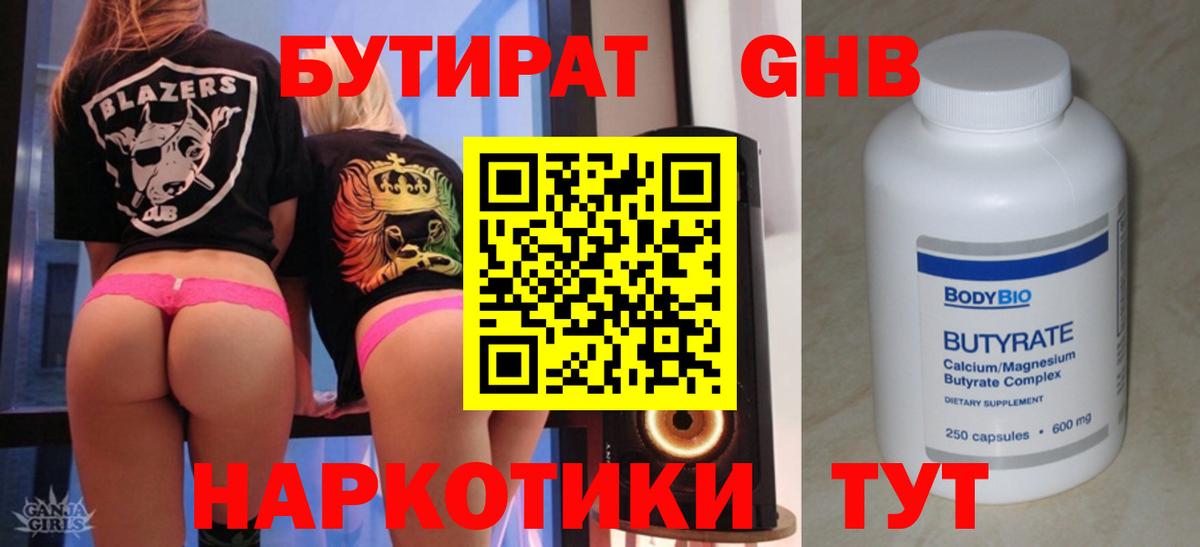 Асино  Бутират 1.4BDO  Вход с VPN 