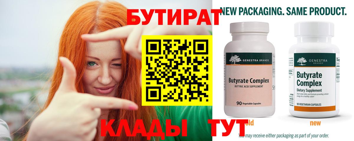 БУТИРАТ BDO 33% Асино