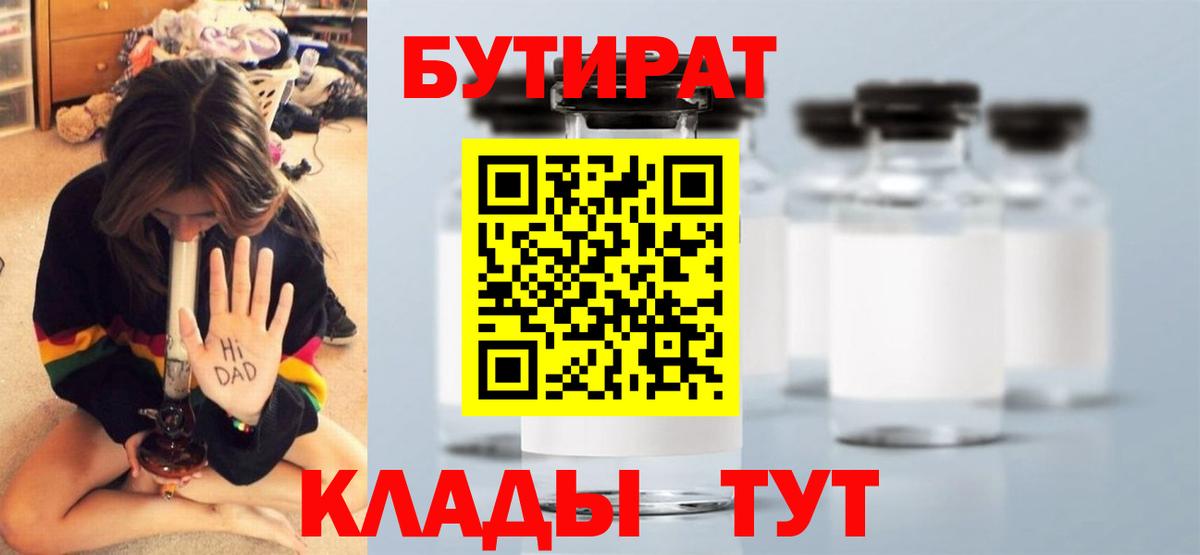 БУТИРАТ оксана Асино