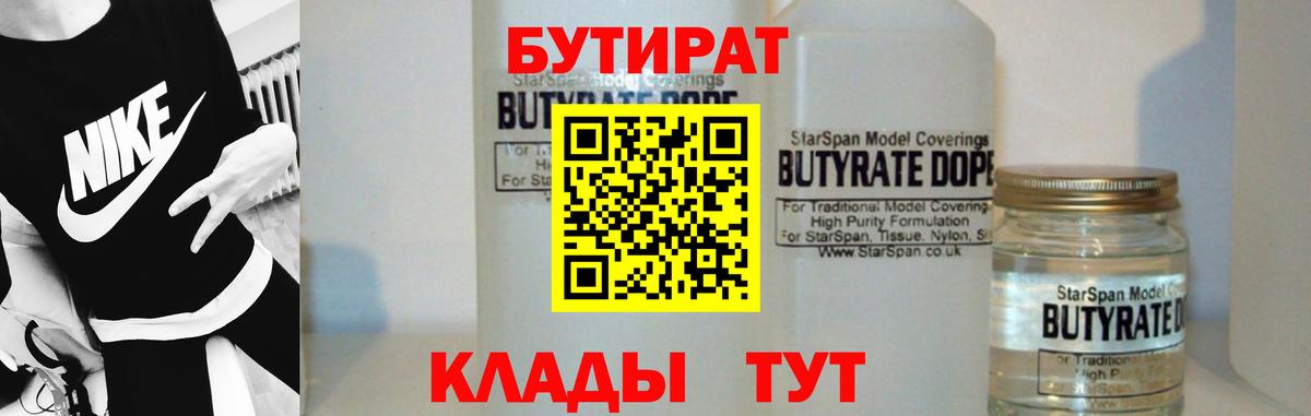 Бутират BDO  Асино 