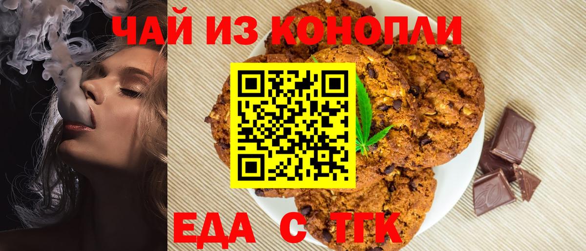 Асино  Cannafood конопля  Вход с VPN 