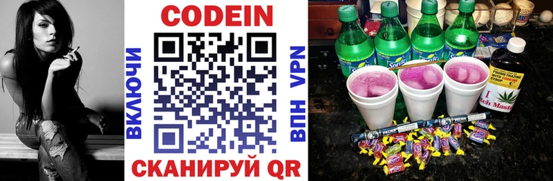 Codein напиток Lean (лин)  Асино 