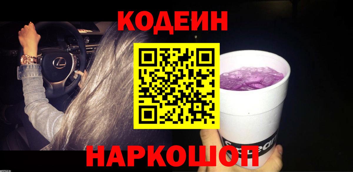 Кодеиновый сироп Lean Purple Drank  Асино  Кодеин напиток Lean (лин) 