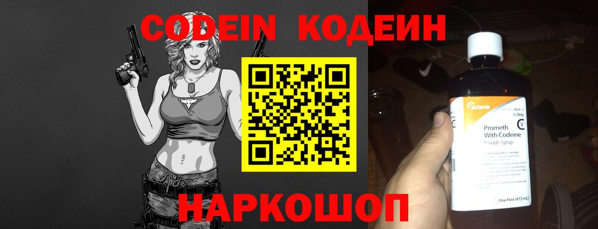 Кодеин напиток Lean (лин)  Кодеиновый сироп Lean Purple Drank  Асино  Вход с VPN 