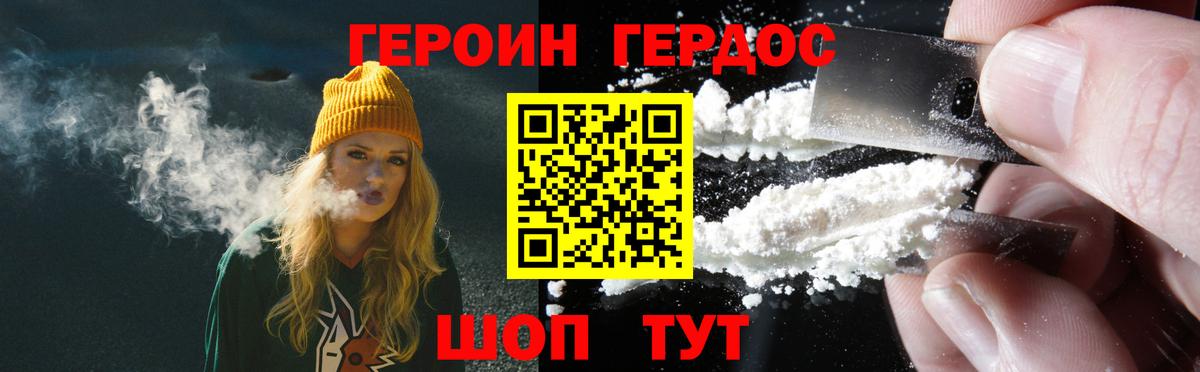 ГЕРОИН афганец  Вход с VPN  Асино 