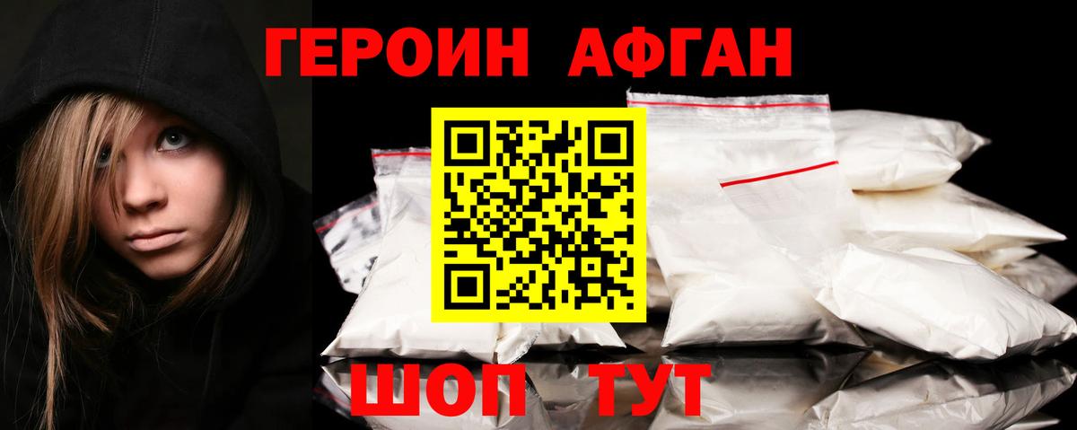 ГЕРОИН Heroin Асино