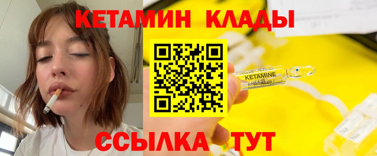 КЕТАМИН ketamine  Вход с VPN  Асино 