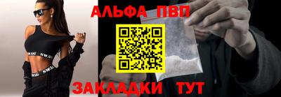 альфа пвп VHQ Балаково