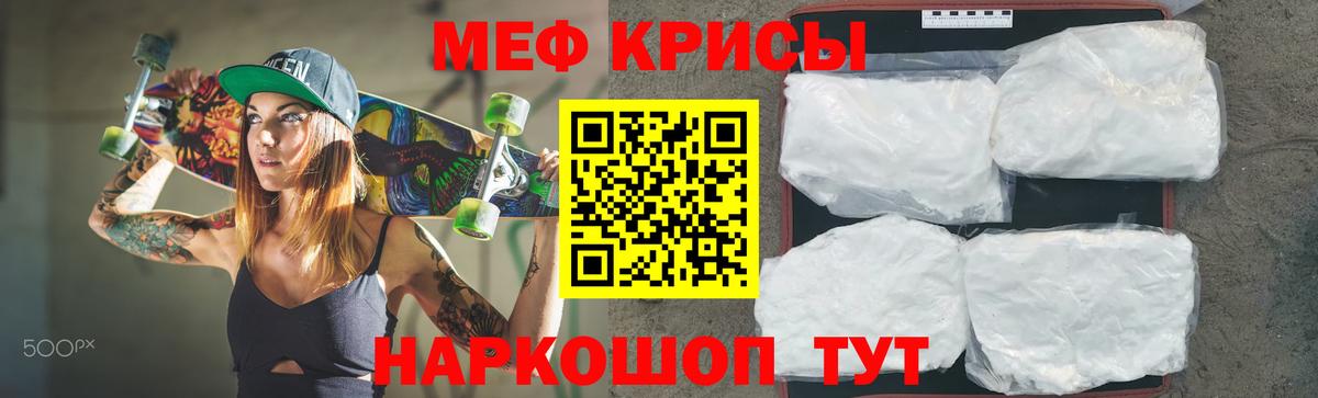 Мефедрон мука  МЕФ  Мефедрон кристаллы  Асино 