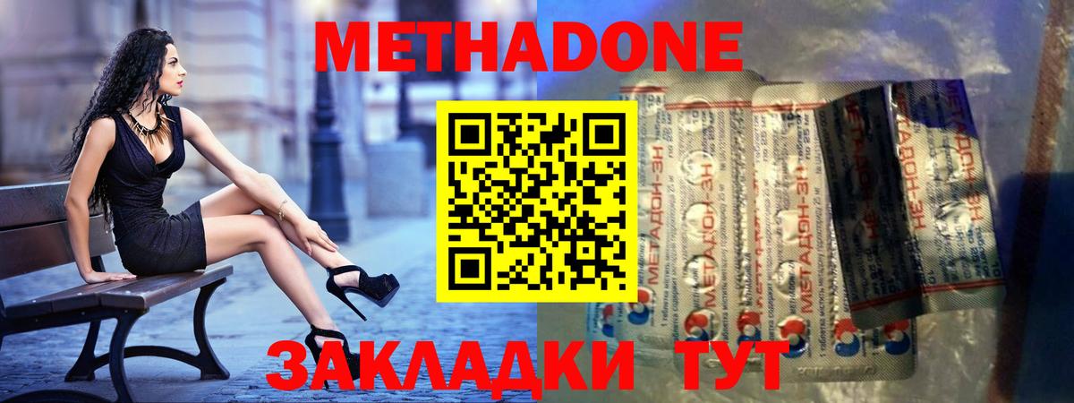 МЕТАДОН methadone Асино
