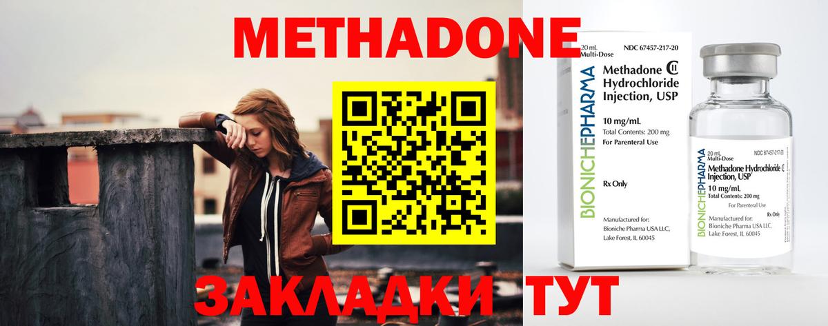Метадон мёд  МЕТАДОН methadone  Асино  Вход с VPN 